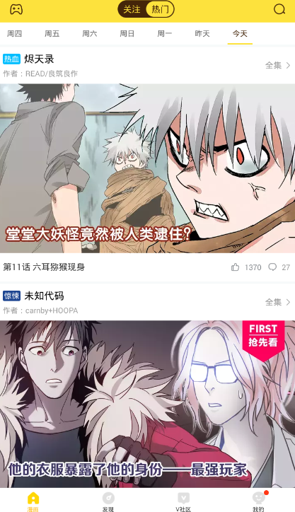 《快看漫画》怎么设置夜间模式