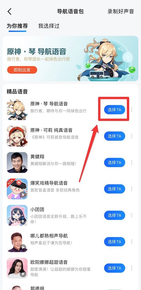 设置《高德地图》语音包教程，轻松自定义语音导航！