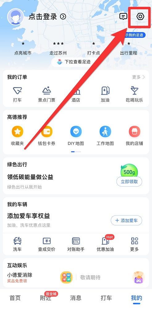 设置《高德地图》语音包教程，轻松自定义语音导航！