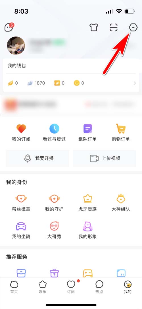 《虎牙直播》怎么开启订阅提醒