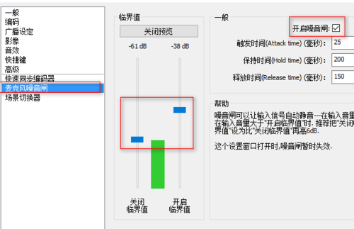 《OBS Studio》怎么降低噪音