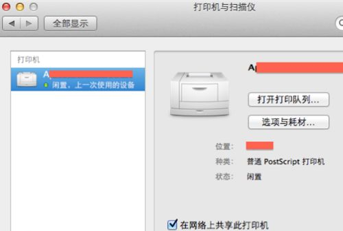 苹果电脑怎么连接打印机