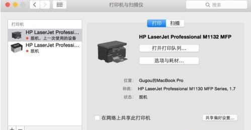 苹果电脑怎么连接打印机