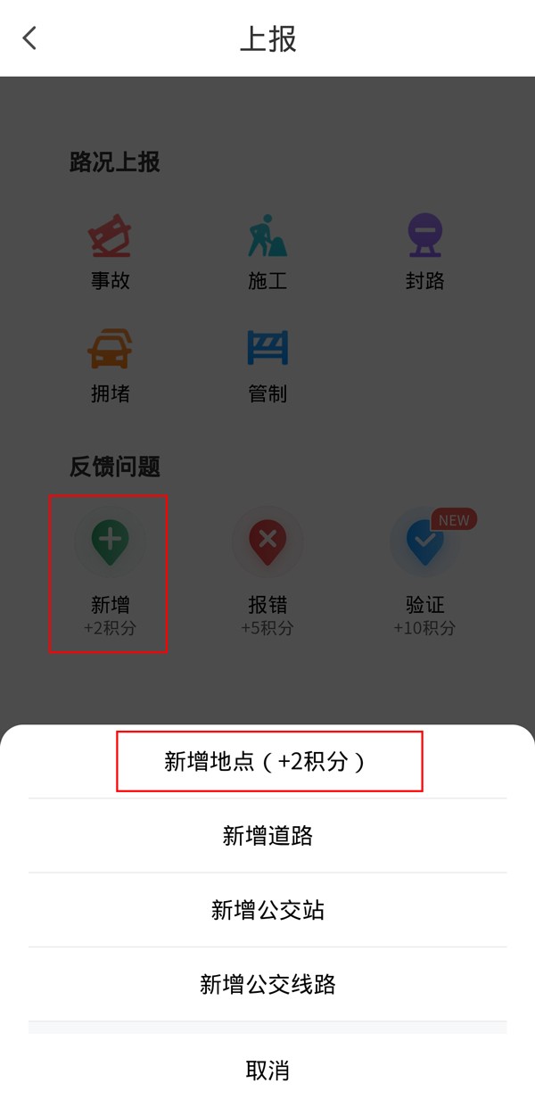 如何在《腾讯地图》上添加店铺位置