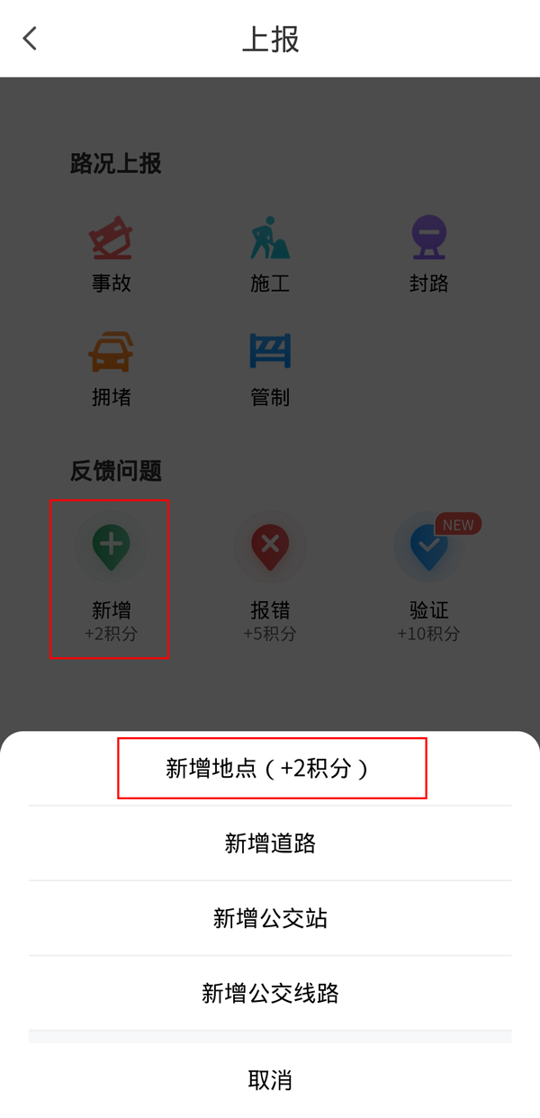 《腾讯地图》怎么上传店铺照片