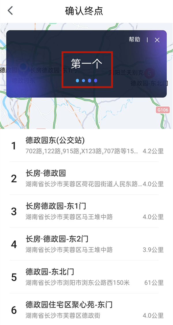 《腾讯地图》怎么设置语音口令