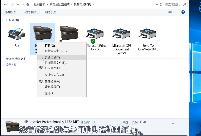 Win10怎么用打印机扫描