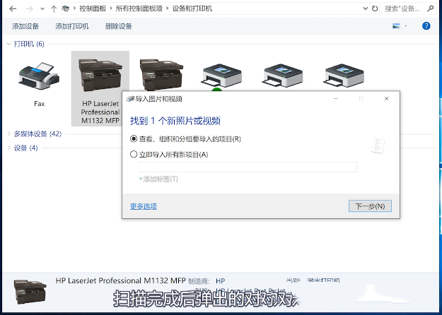 Win10怎么用打印机扫描