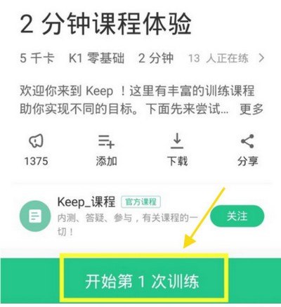 《keep》如何关闭运动背景音乐，让身心全身停歇