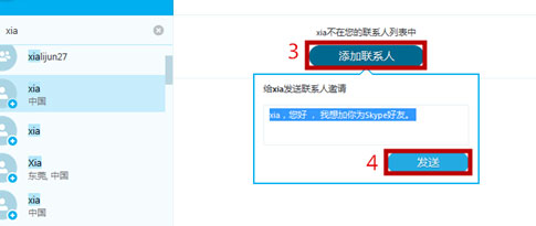 《Skype》怎么添加联系人