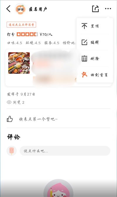 《大众点评》如何修改评论?2019年最新方法来啦
