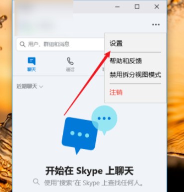 《skype》怎样设置语言