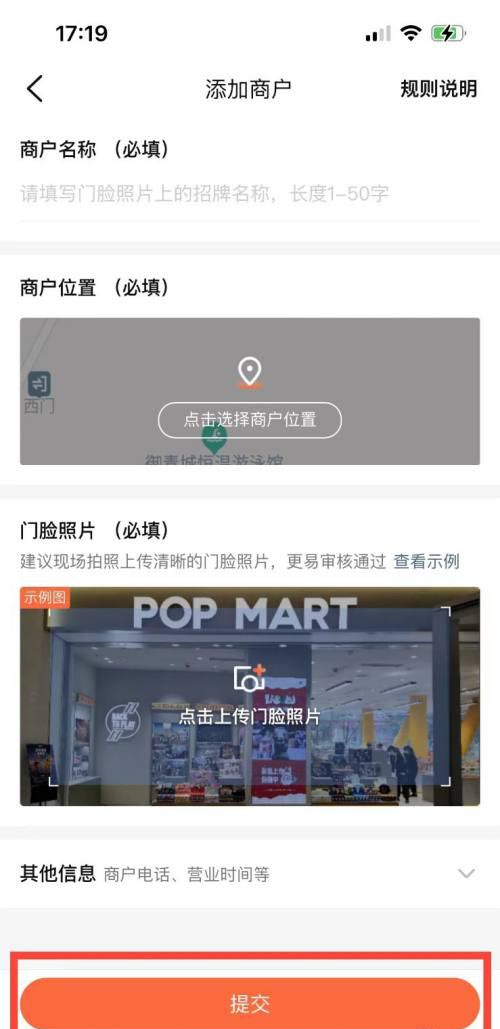 《大众点评》怎么添加店铺信息