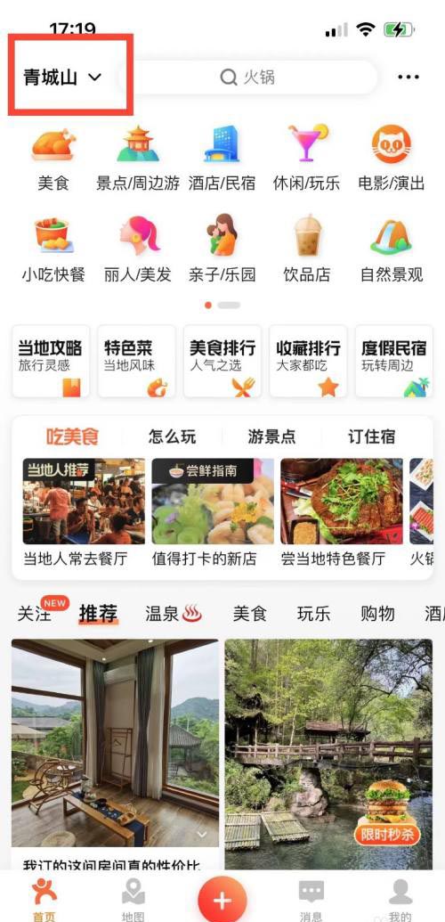 《大众点评》怎么添加店铺信息