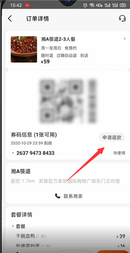 如何申请《大众点评》订单退款