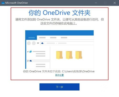 《OneDrive》无法登录解决方法 2021