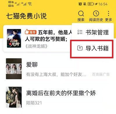 《七猫小说》怎么导入本地书籍