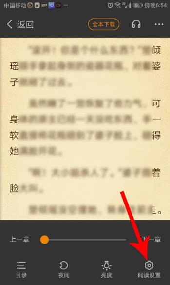 《七猫小说》怎么设置字体大小