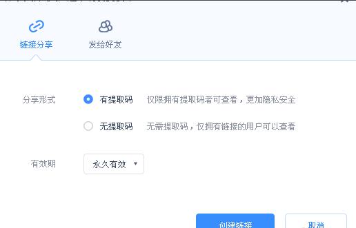 《百度网盘》怎么分享文件给好友