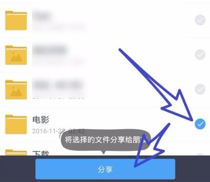 《百度网盘》怎么分享文件给好友