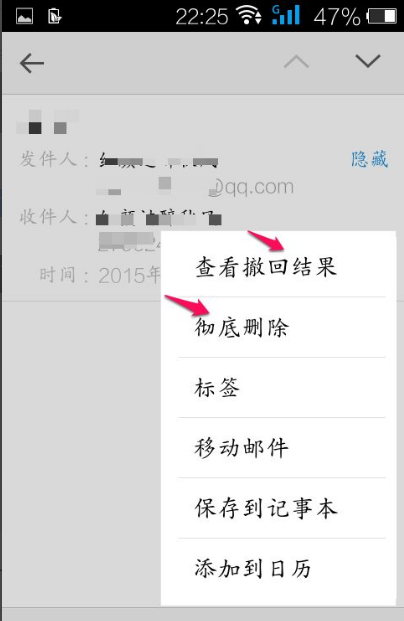 如何撤回已发送的邮件 - 手机QQ邮箱神招揭秘