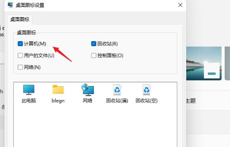 Win11我的电脑怎么添加到桌面