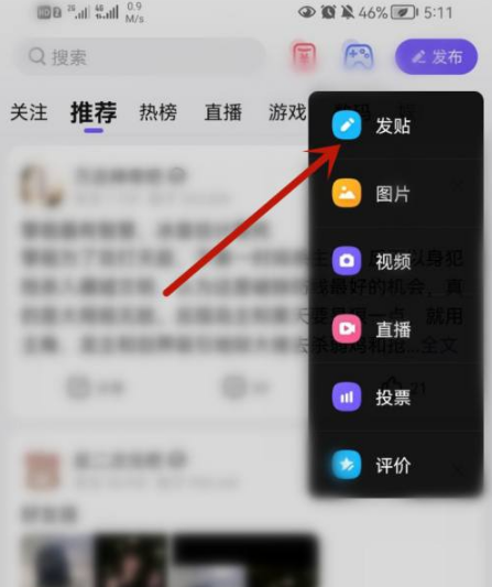 《百度贴吧app》怎么发帖子