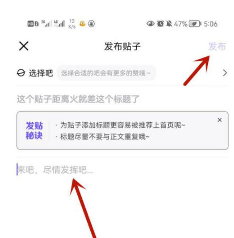 《百度贴吧app》怎么发帖子