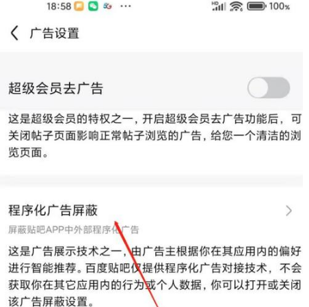 如何有效屏蔽手机百度贴吧广告？