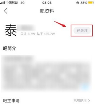 手机百度贴吧取消关注攻略