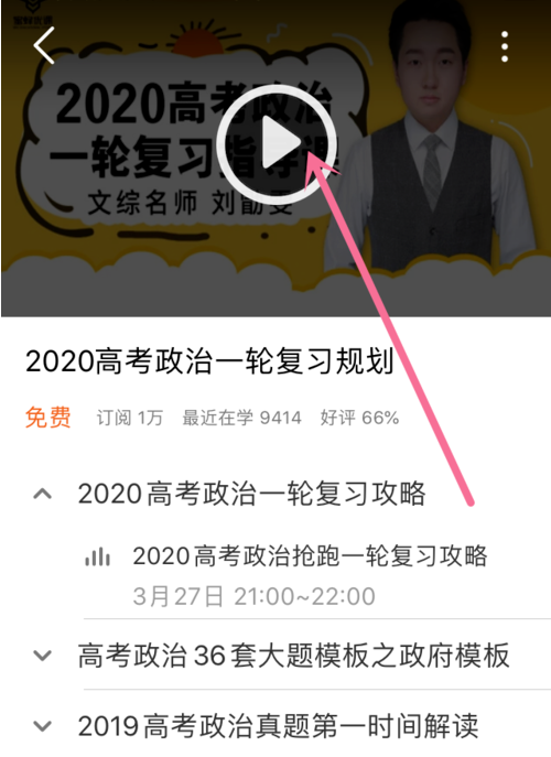 《手机腾讯课堂》轻松搜寻理想课程，助您高效学习