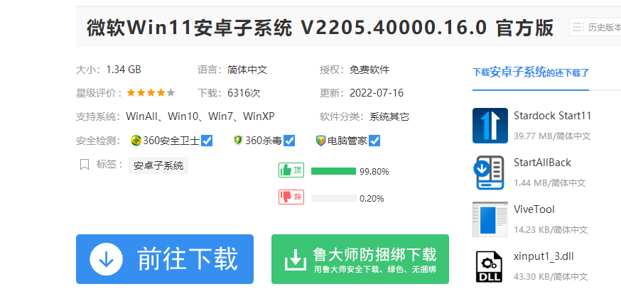 Win11正式版怎么安装wsa