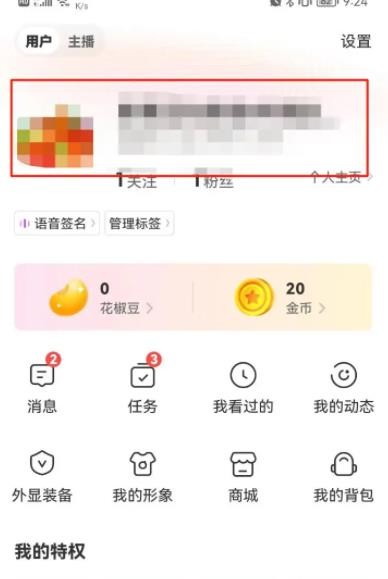 花椒直播即将启用全新称号，魅力光芒璀璨登场！