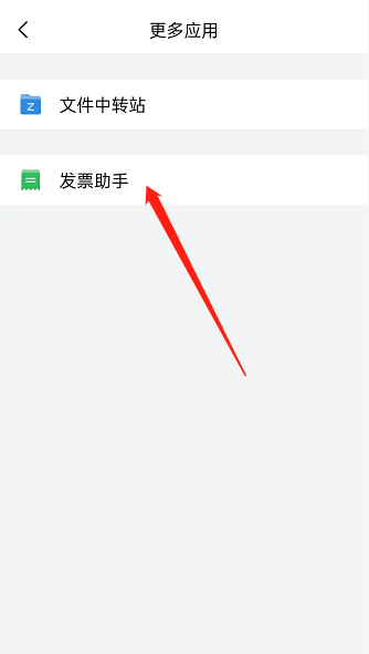 《QQ邮箱》怎么关联微信发票助手