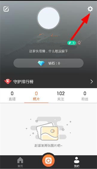 《一直播》怎么提升等级