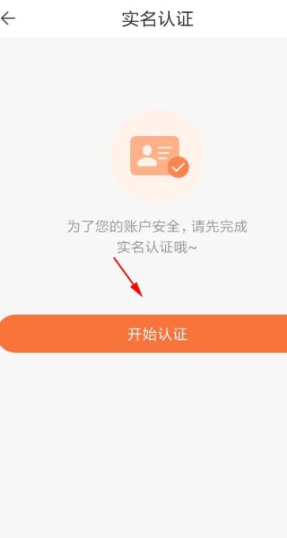 一直播实名认证：操作简易，零填表难度