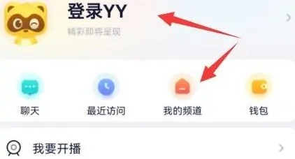 《YY》如何创建频道？超简单教程！