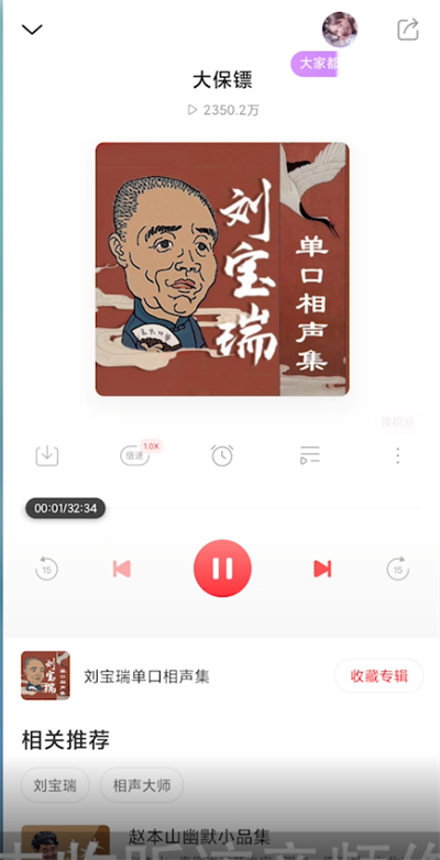 《蜻蜓fm》灵活设置单曲循环，打破时间限制