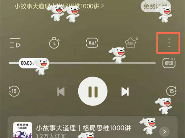 《蜻蜓fm》怎么设置跳过开头