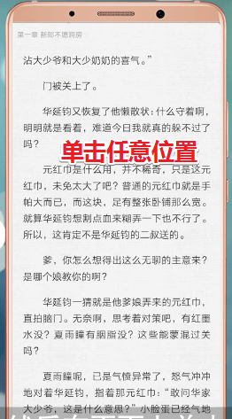 《爱奇艺小说》怎么听书