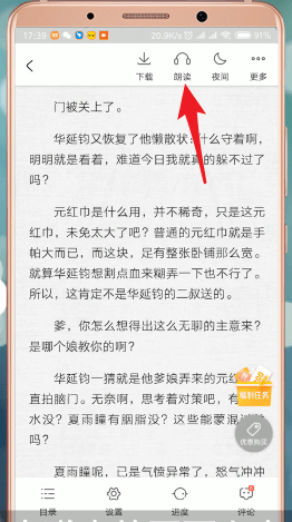 《爱奇艺小说》怎么听书