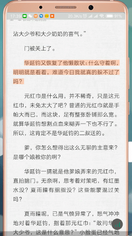 《爱奇艺小说》怎么听书