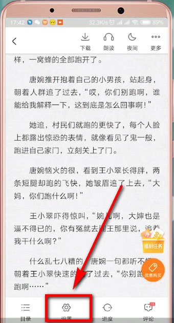 《爱奇艺小说》怎么设置字体大小