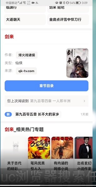 如何退出《UC浏览器》阅读模式？（2022版）