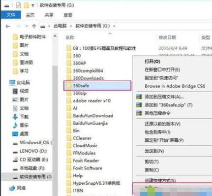 Win10专业版删不掉360safe文件夹怎么办