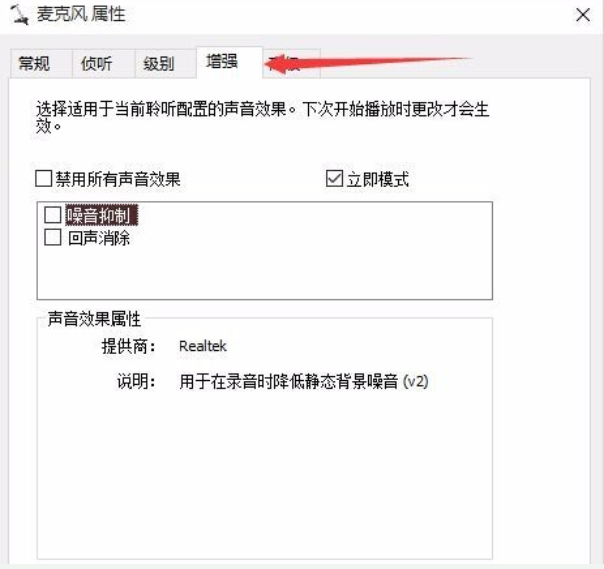 Win10专业版怎么设置耳麦的声音