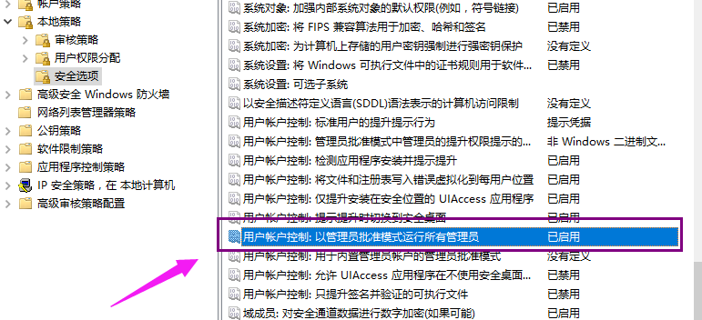 Win10专业版无法使用管理员账户启用怎么办