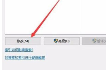 Win10专业版怎么建立索引选项