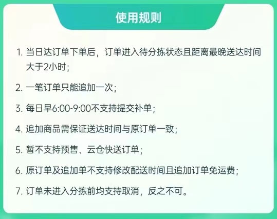 《叮咚买菜》下单后怎么追加商品