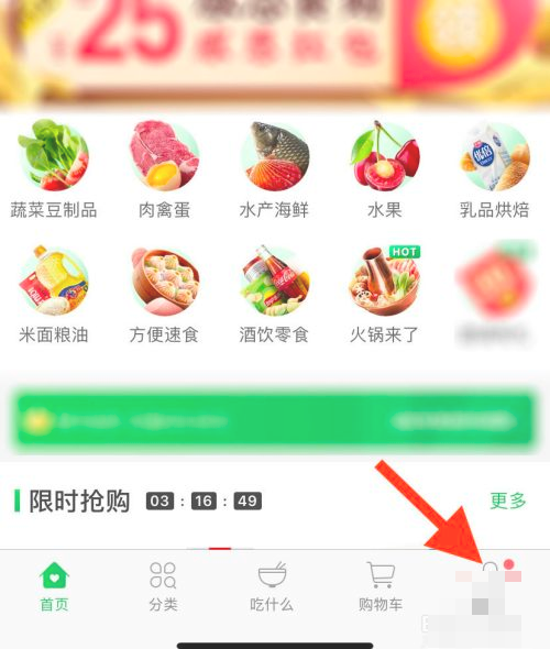 《叮咚买菜app》怎么注销账号